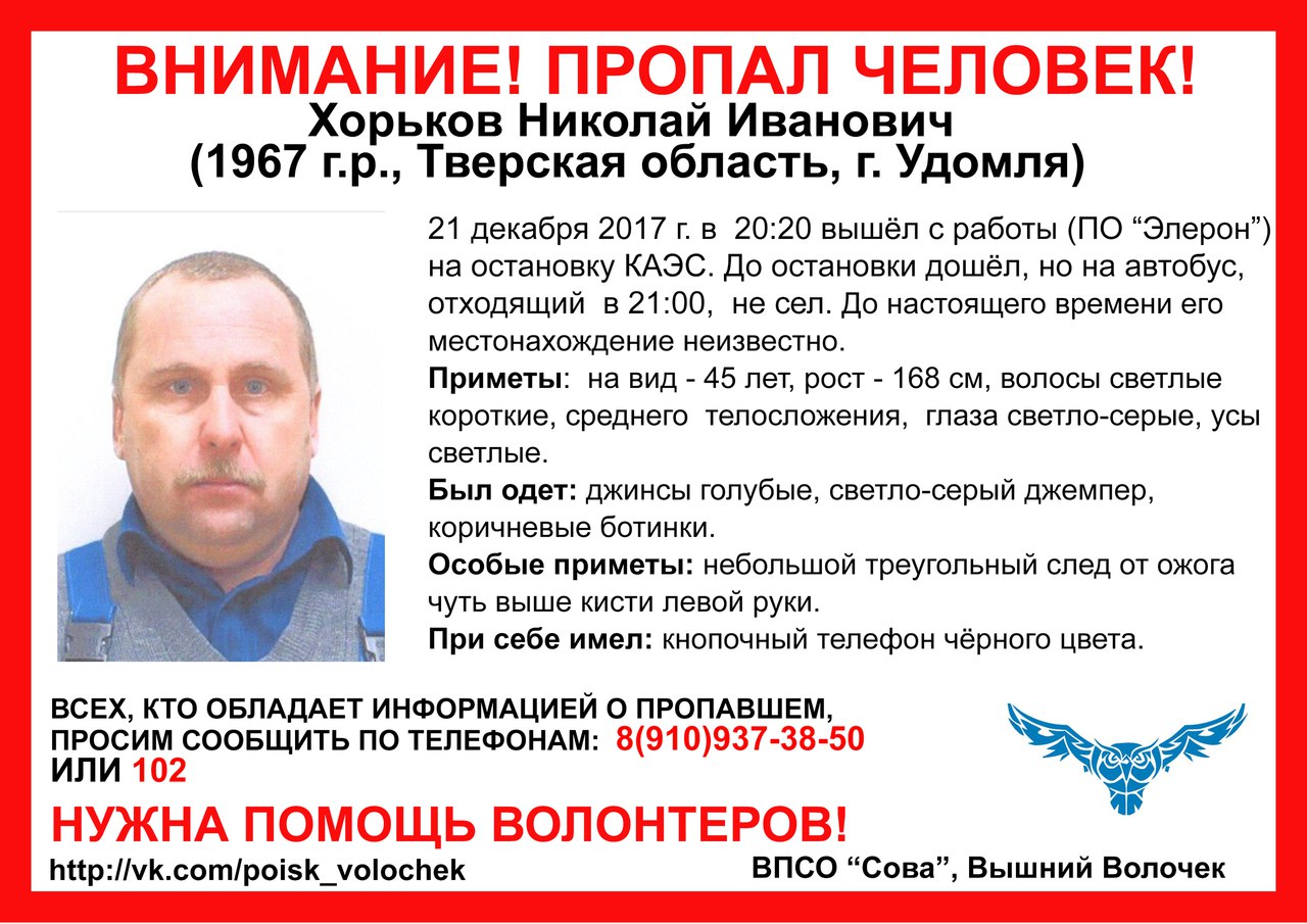 Пропали 6 мужчин. Пропал 50 летний мужчина. Пропавшие люди в Тверской области.