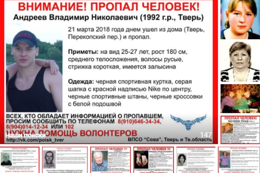 Поиск пропавших людей московская область по фото