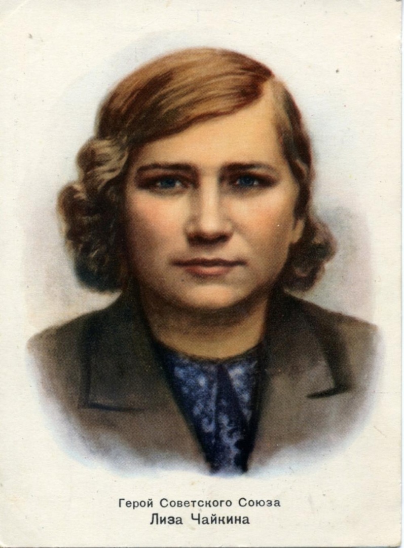 Лиза чайкина герой советского союза фото