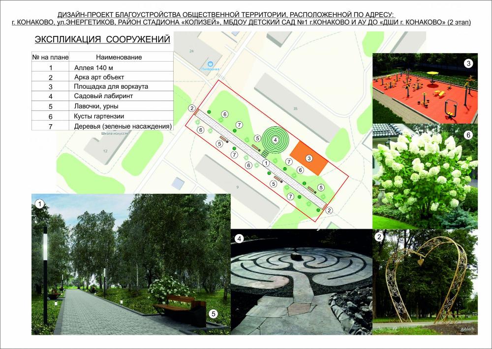 Два проекта по благоустройству предложат на голосование жителям города Конаково