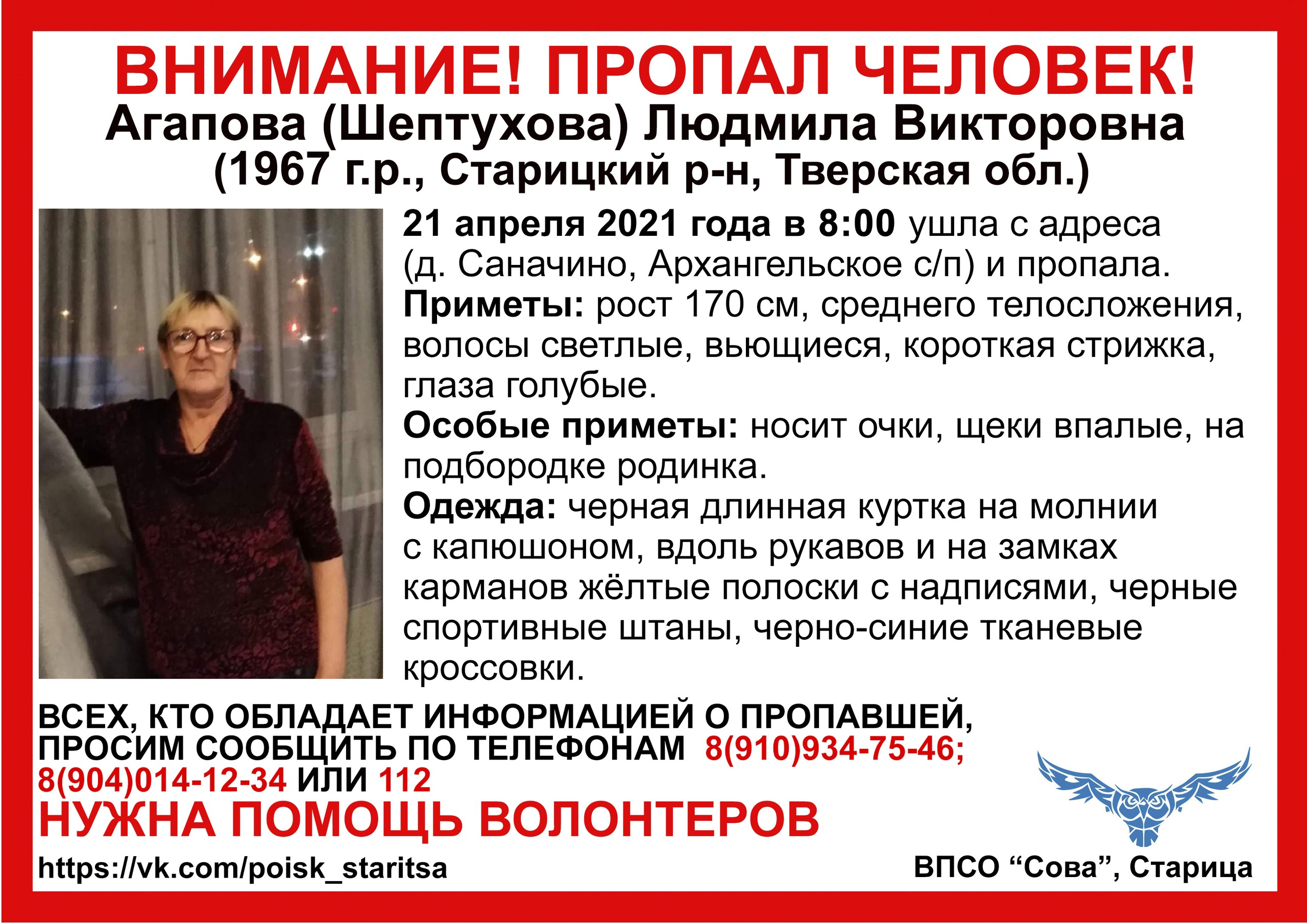 Второй месяц в Тверской области разыскивают 54-летнюю женщину