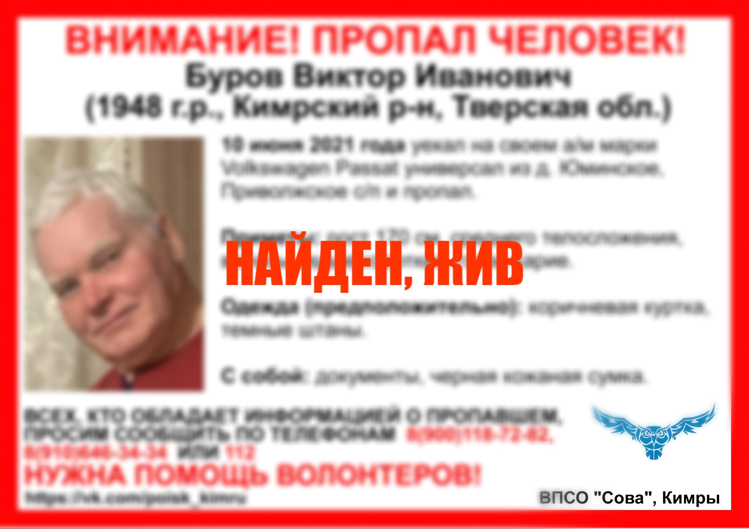 Найден житель Кимрского района, пропавший 10 июня