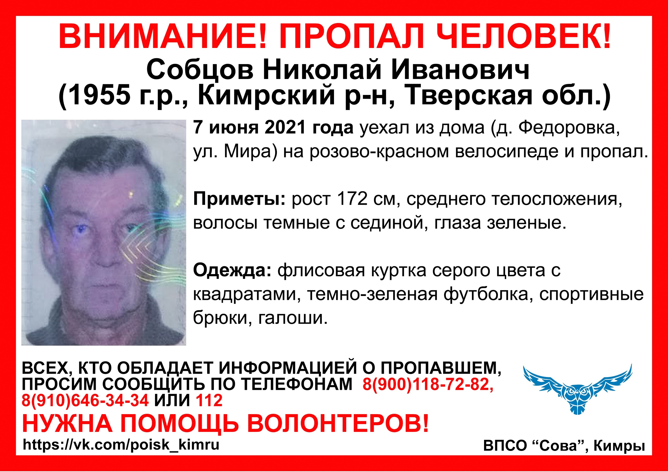 В Кимрском районе Тверской области разыскивается пенсионер