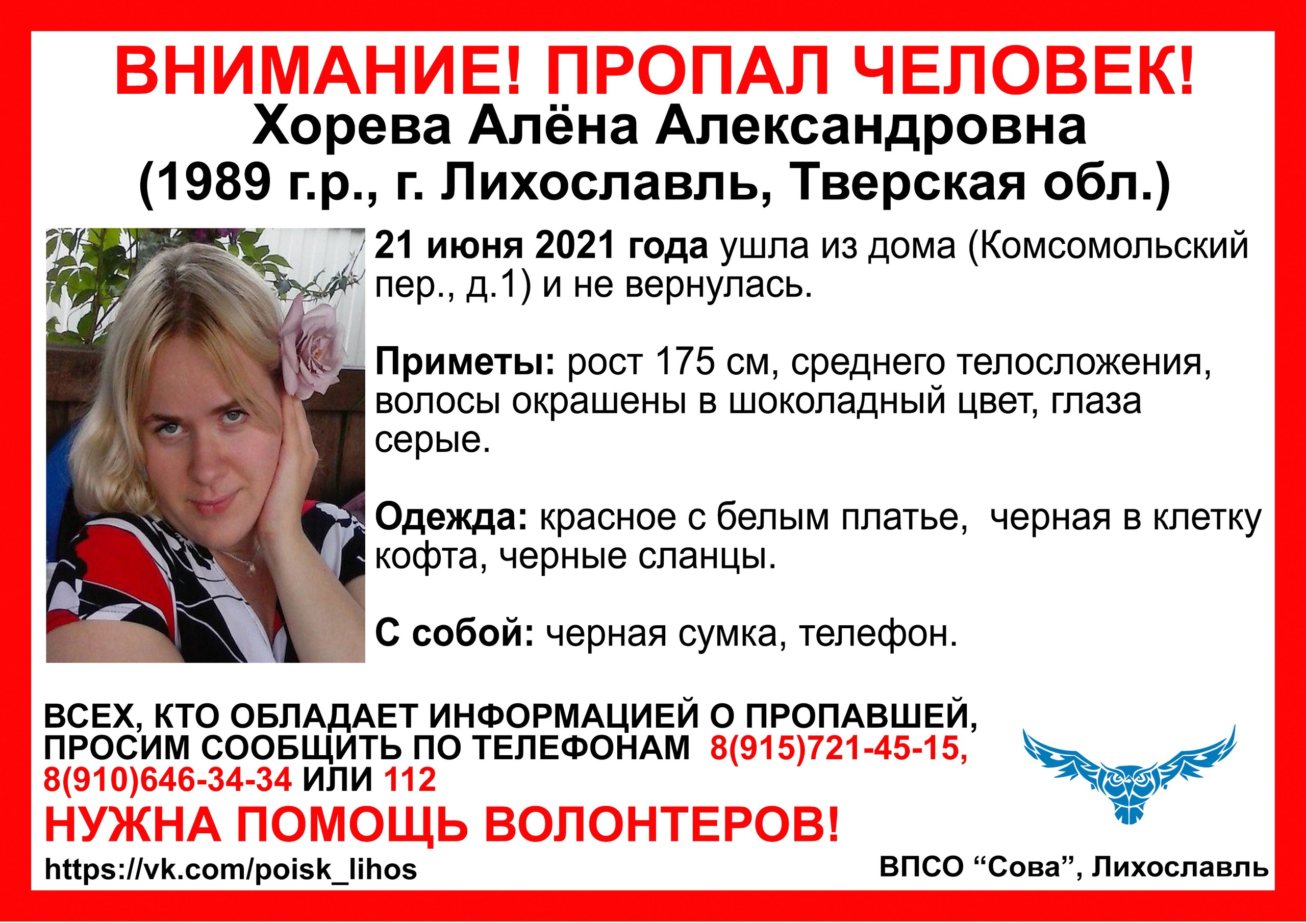 В Тверской области пропала 32-летняя женщина