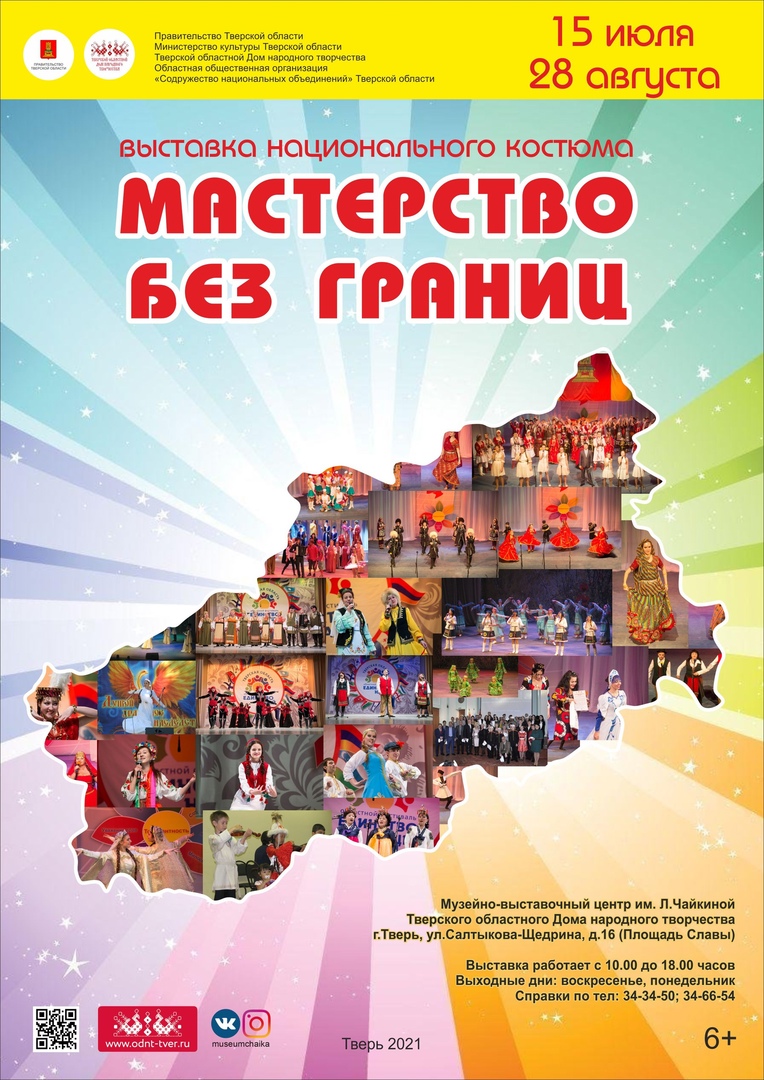 В Твери открывается выставка национального костюма