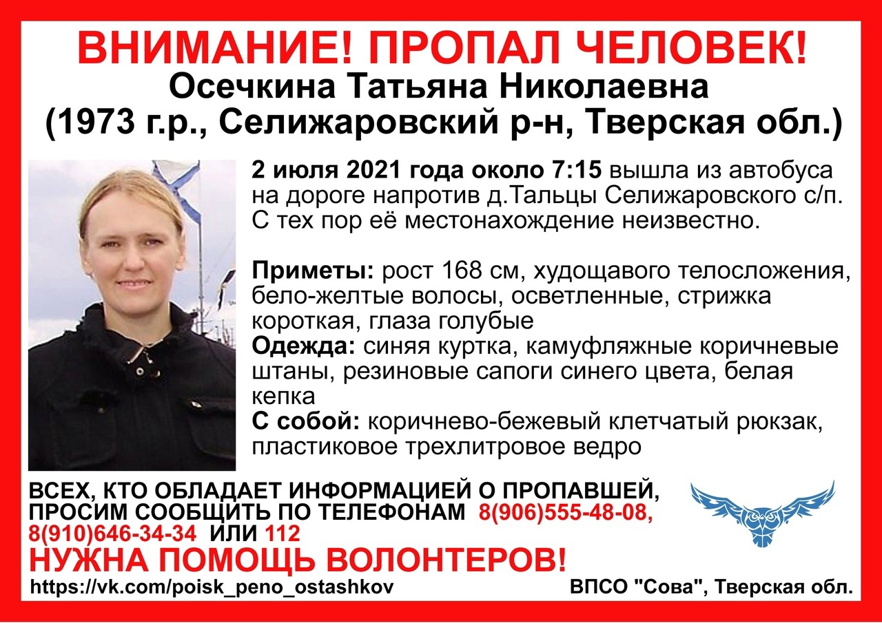 В Тверской области вышла из автобуса и пропала женщина