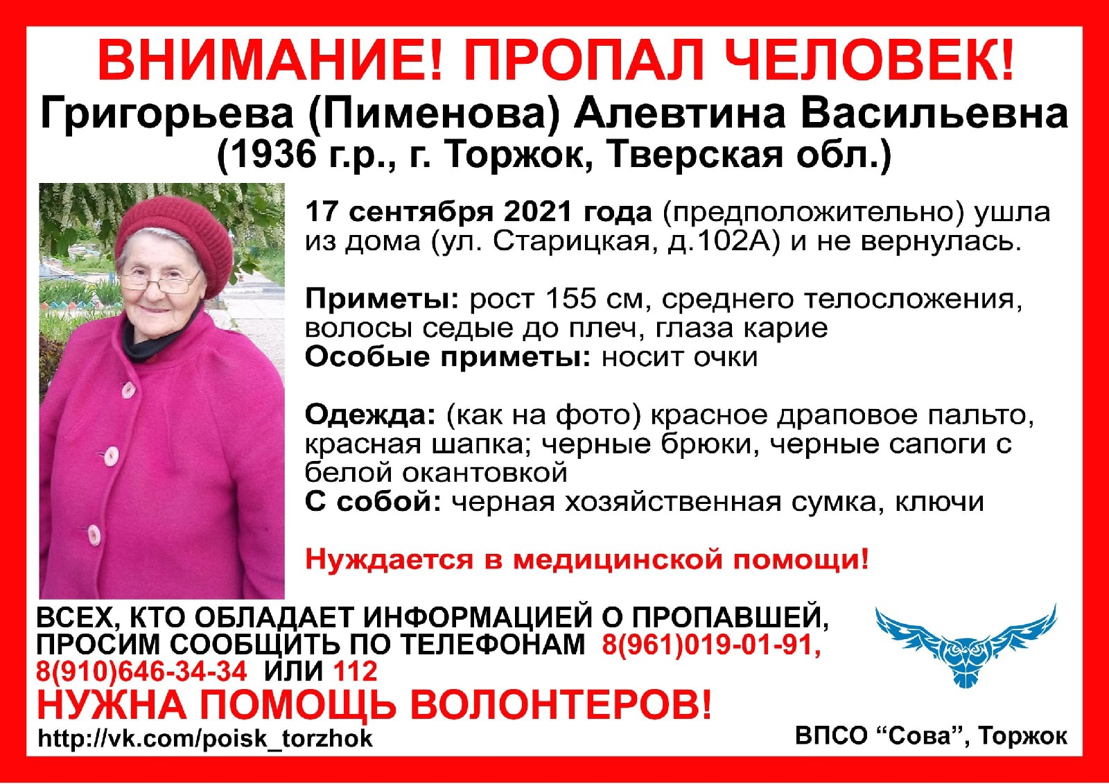В Торжке пропала 85-летняя женщина