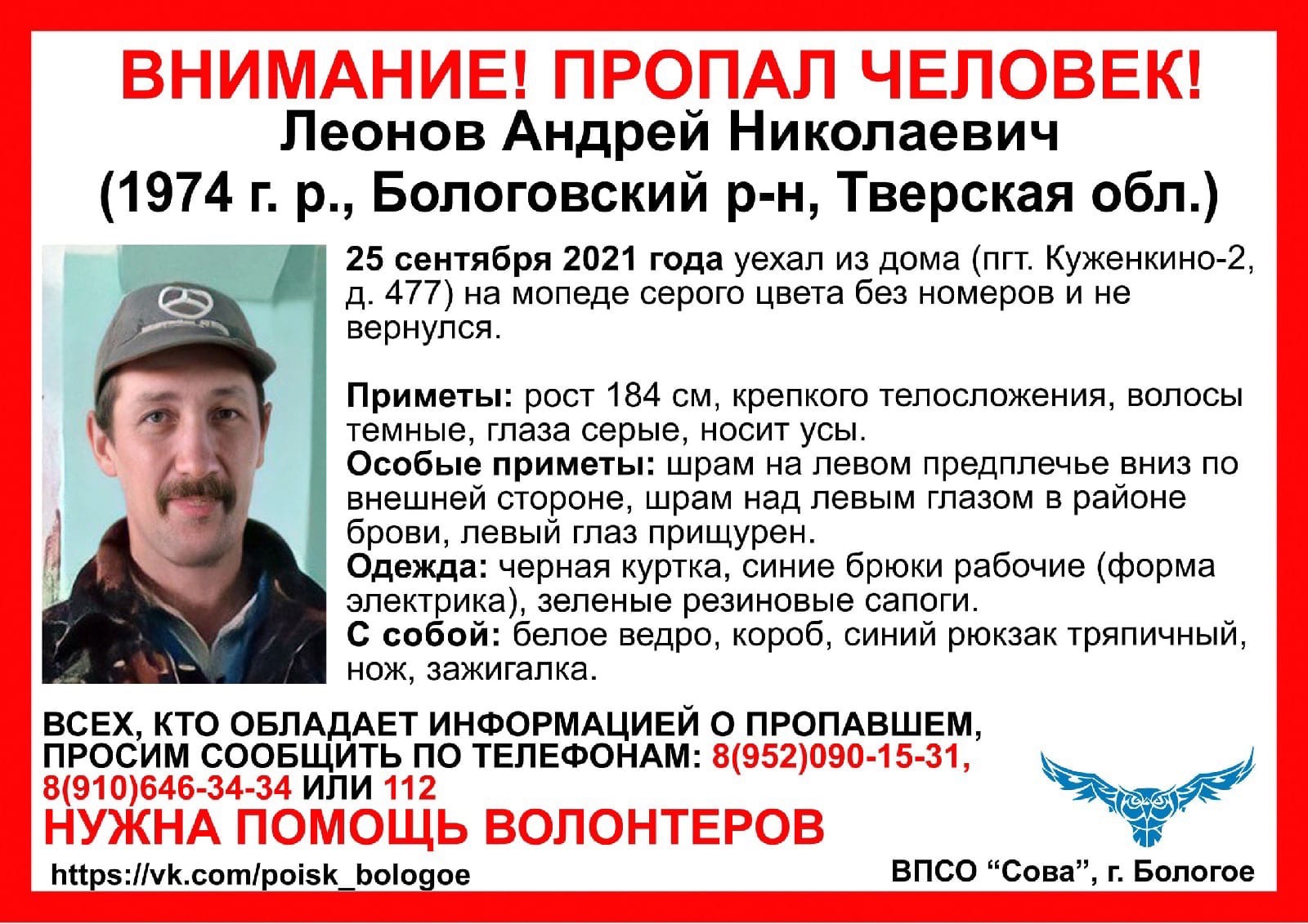 Мужчина в Тверской области взял ведро, уехал из дома на мопеде и пропал