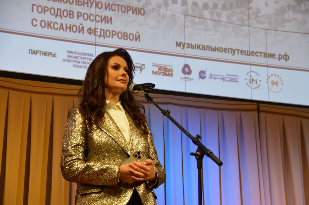 «Моя Россия: музыкальное путешествие»: Оксана Фёдорова в Твери представила благотворительный проект