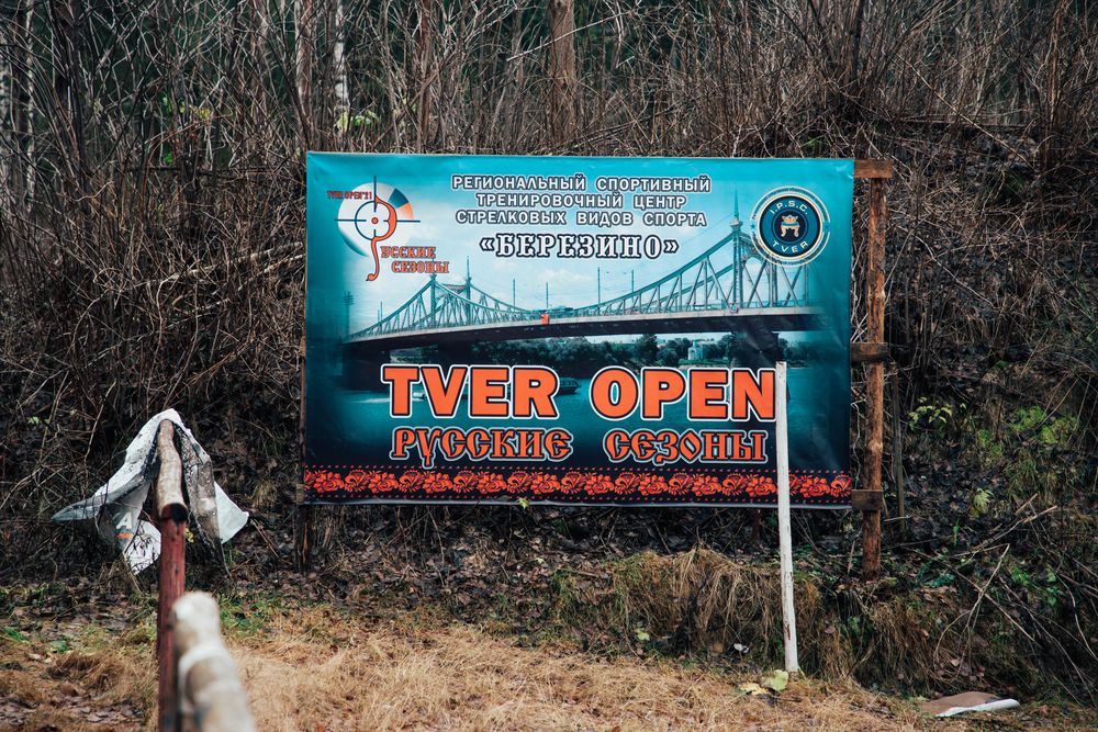 Попали в десятку: Тверской центр стрелковых видов спорта эксперты назвали лучшим в России