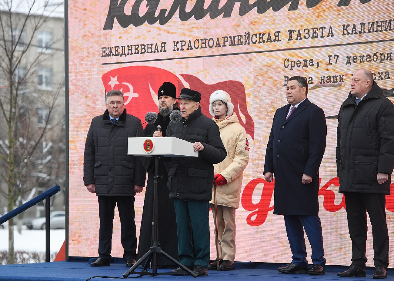 Губернатор Игорь Руденя вместе с фронтовиками и жителями областного центра принял участие в мероприятиях в честь 80-летия освобождения Калинина