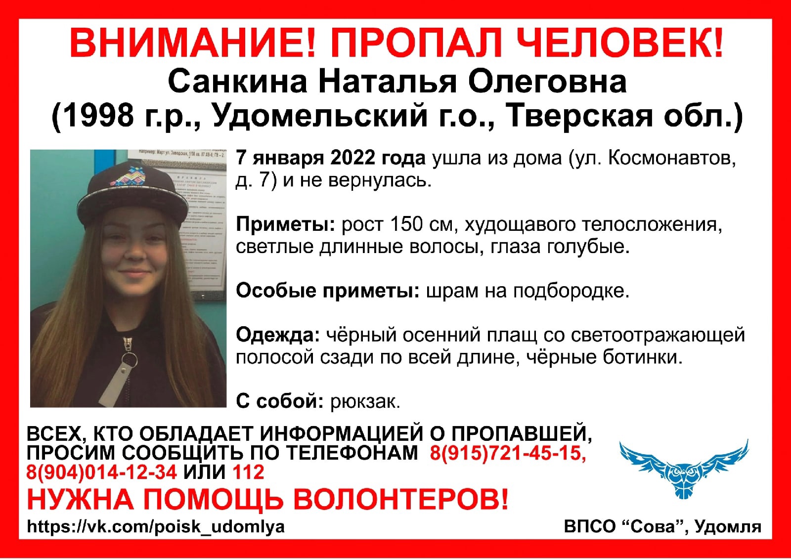 Две недели в Тверской области не могут найти пропавшую девушку