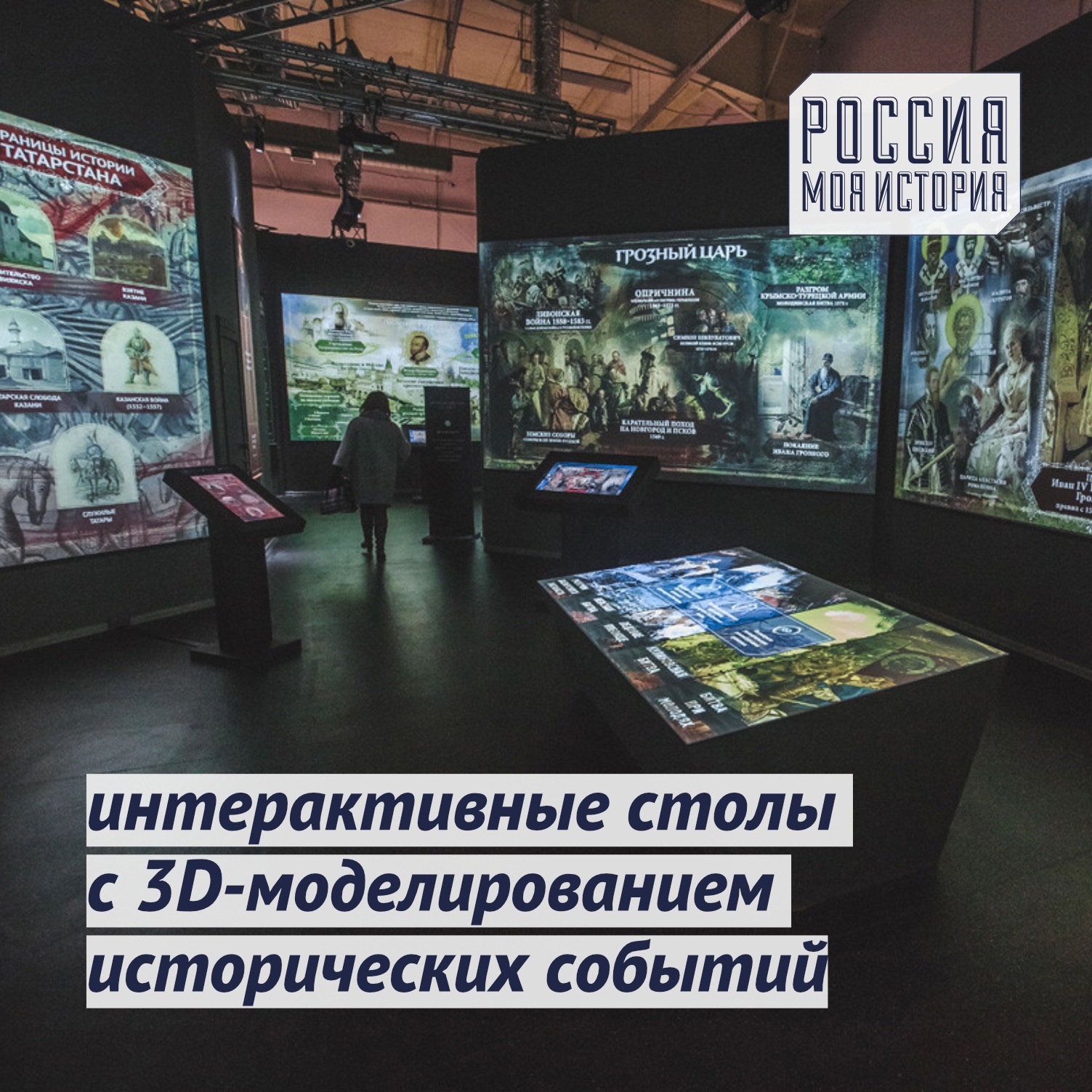 Мультимедийный парк россия моя история тверь фото