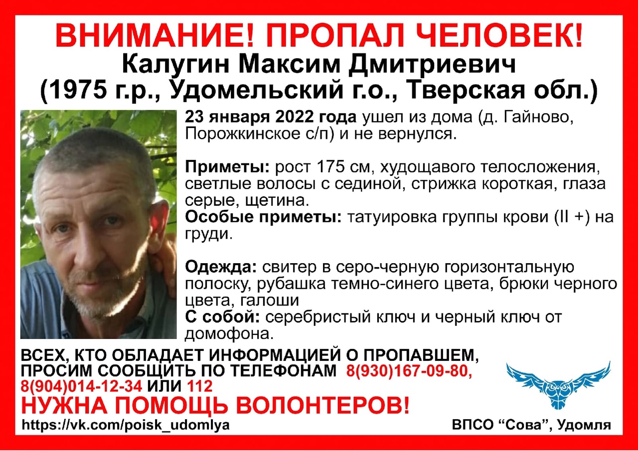 В Тверской области пропал мужчина с татуировкой группы крови
