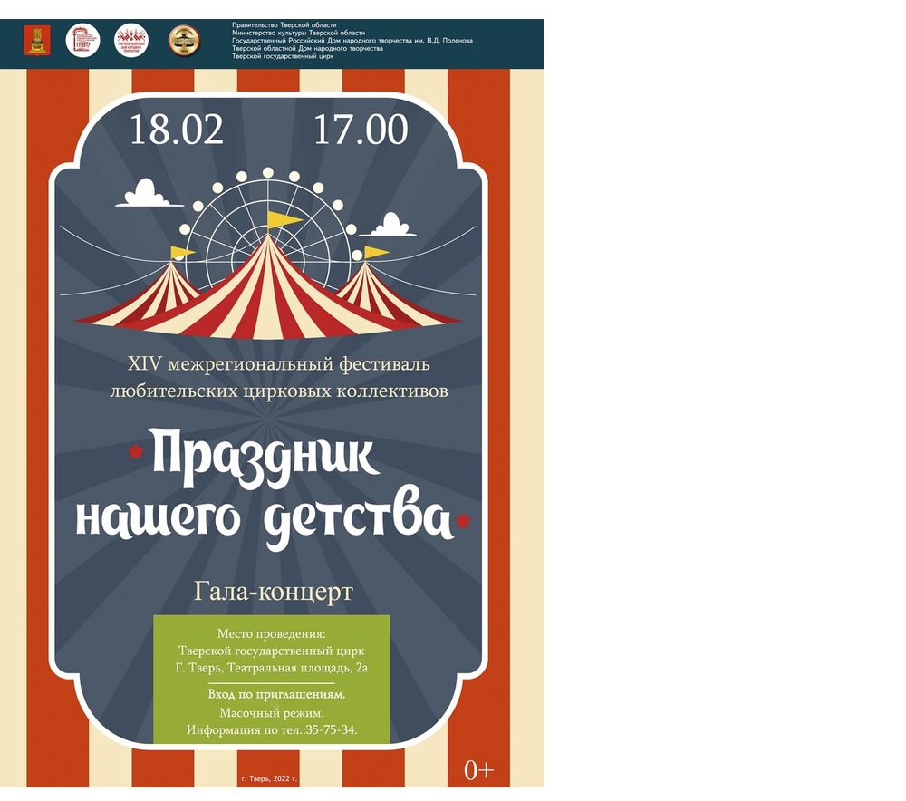 Жителей Твери приглашают на незабываемый цирковой карнавал