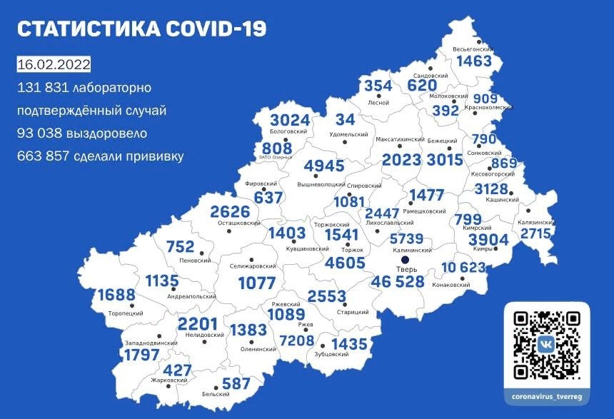 карта коронавируса в Тверской области 16 февраля