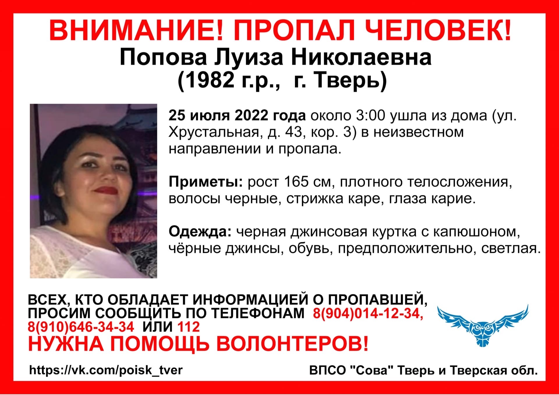 Пропала женщина в Твери Луиза Попова