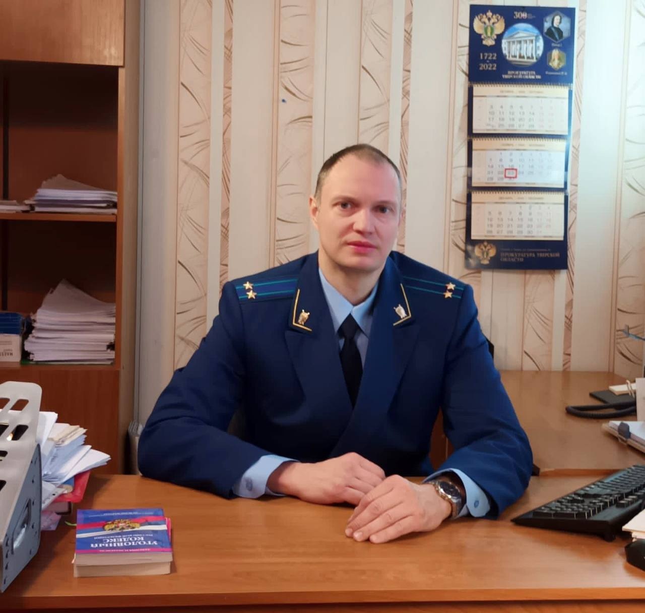 Прокурор Тверского района