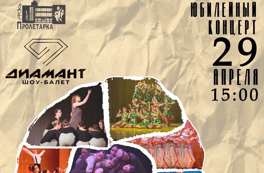 Народный ансамбль современного эстрадного танца «Диамант» отмечает 25-летие  | официальный сайт «Тверские ведомости»