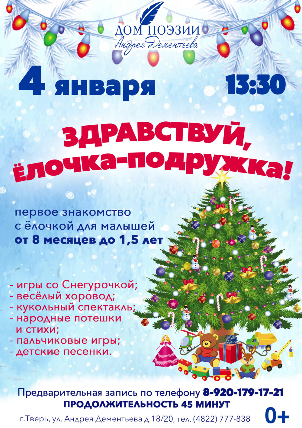 03.01 Дом поэзии