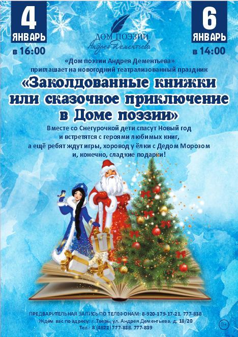 03.01 Дом поэзии