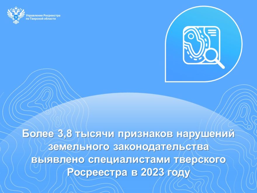 Фото: Управление Росреестра по Тверской области