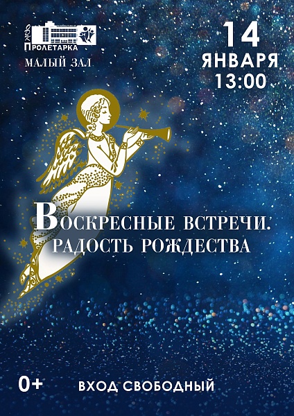 Пролетарка воскресные встречи