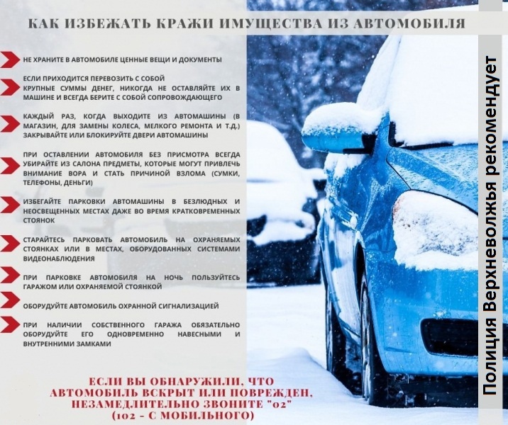 полиция рекомендация