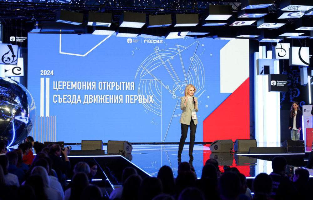 пто съезд движения первых 6