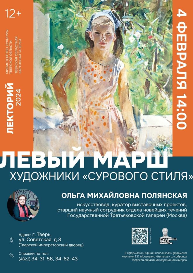Фото: Тверская областная картинная галерея