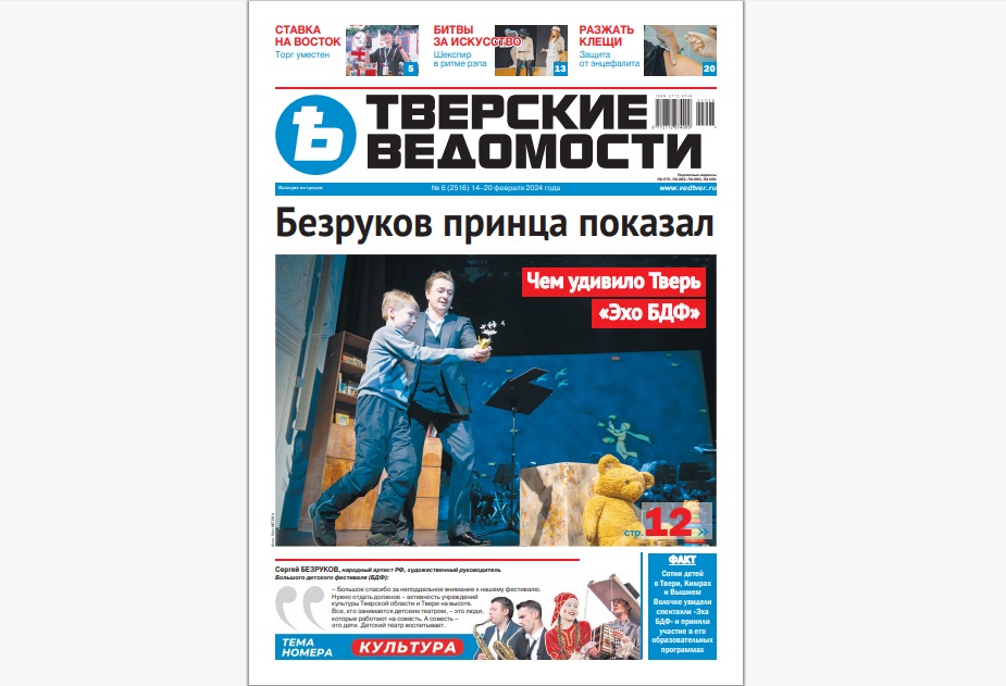 №6-2024: Читайте свежий номер «Тверских ведомостей»