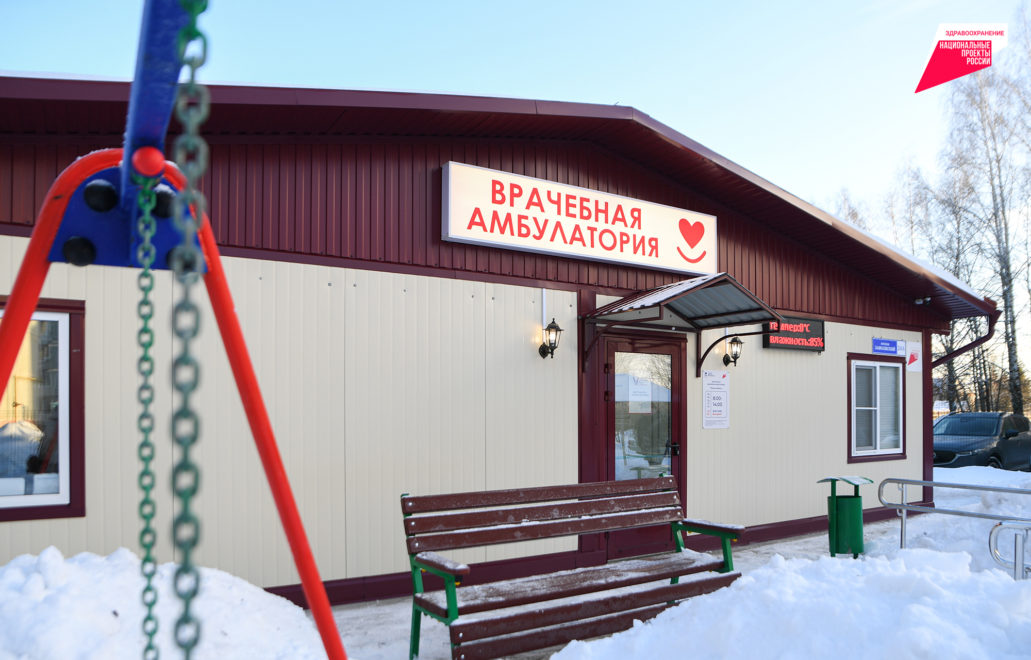 врачебная амбулатория