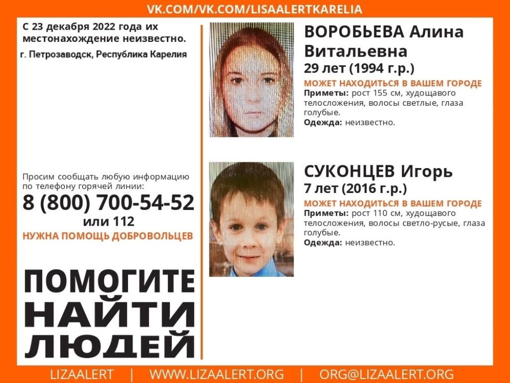 Фото: ЛизаАлерт