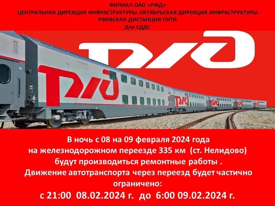 перекрытие, нелидово