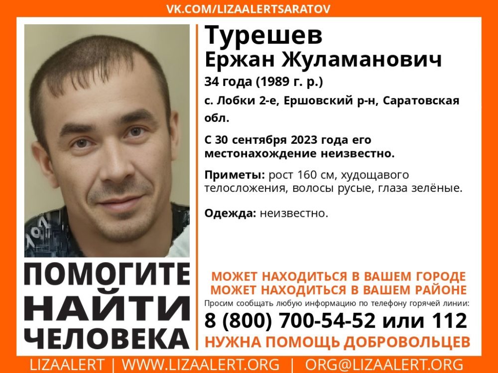 ержан лиза алерт