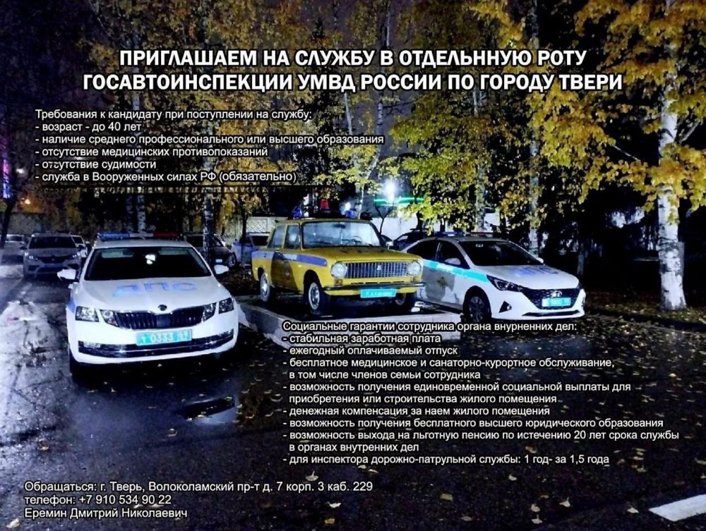 набор в полицию