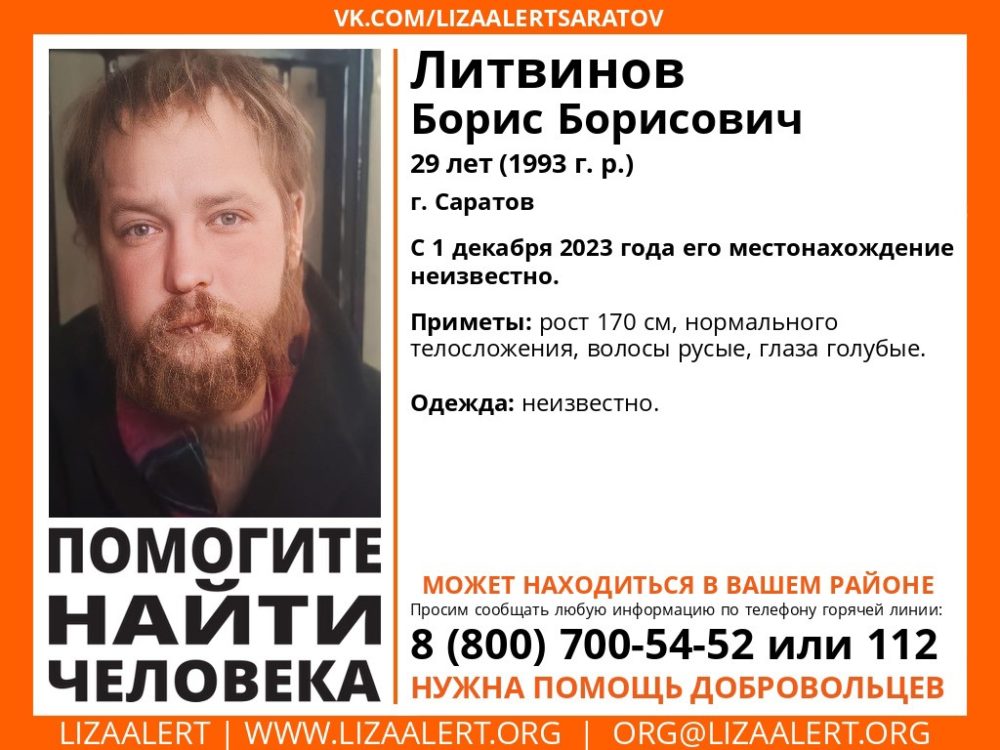 пропал литвинов