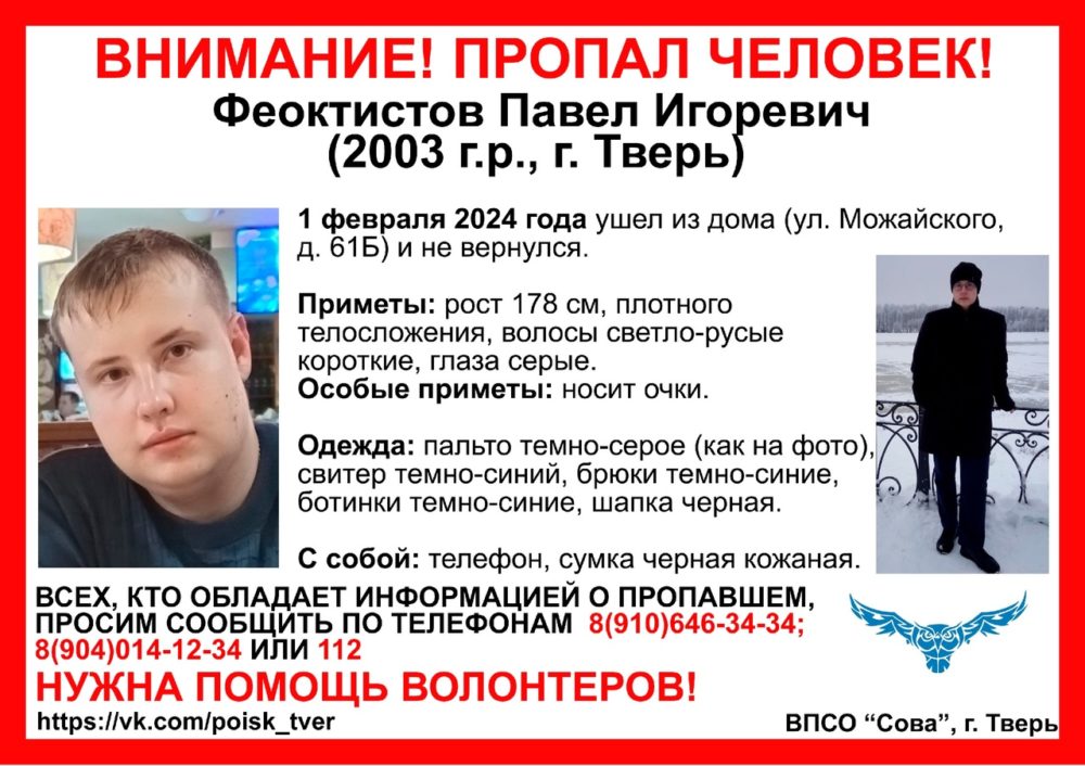 пропал феоктистов