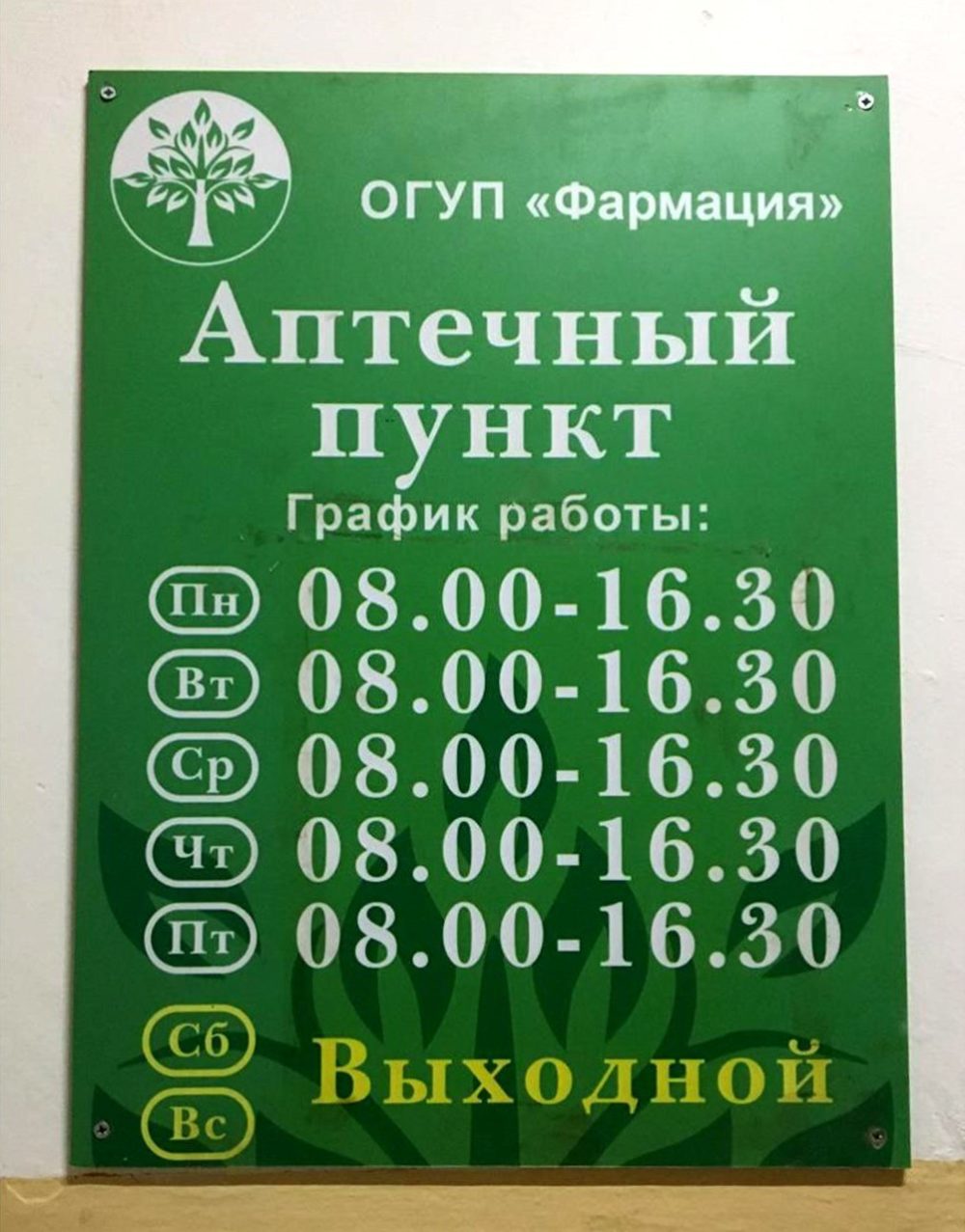 пто аптека белый 2