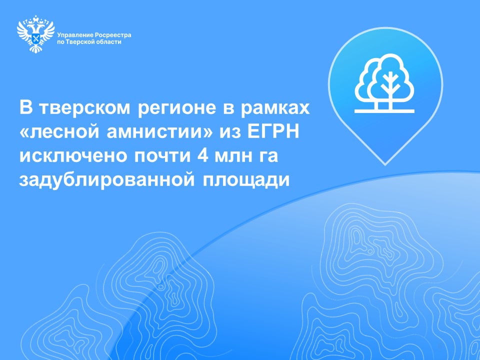 Фото: Управления Росреестра по Тверской области