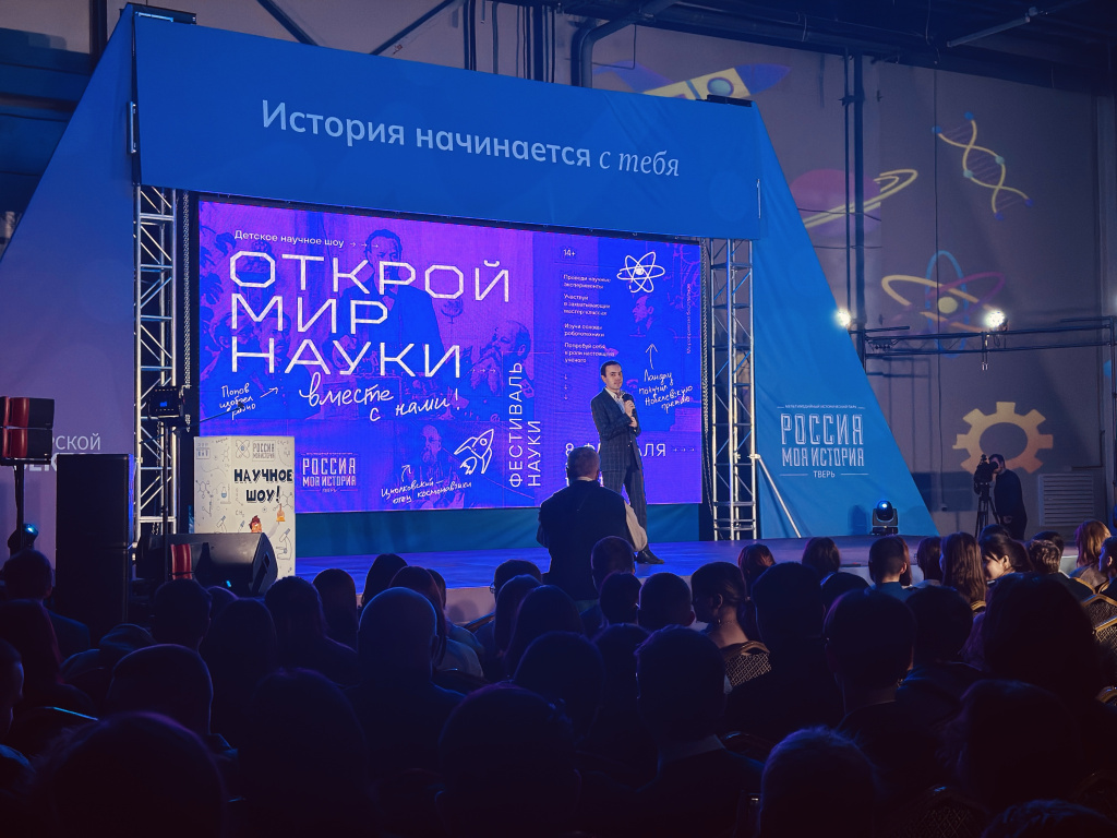 фестиваль науки