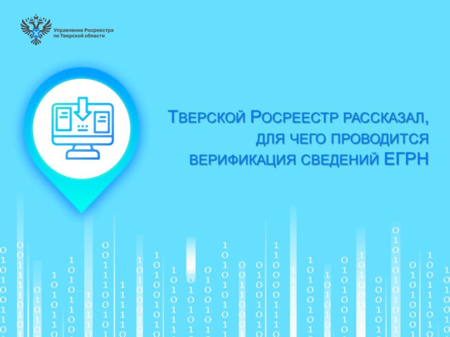 Фото: Росреестр