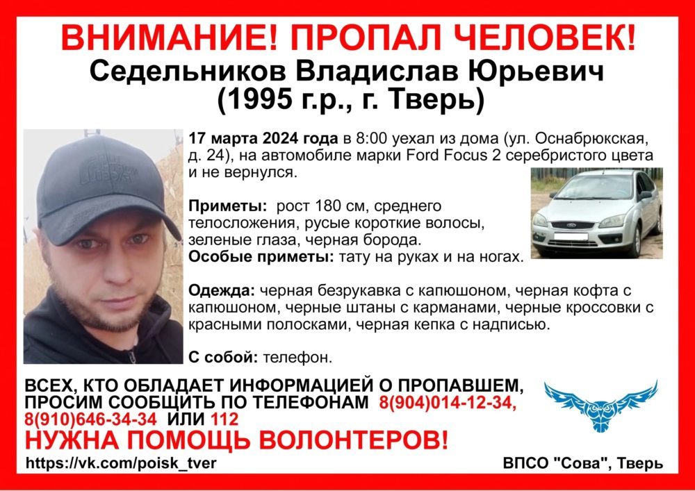 седельников