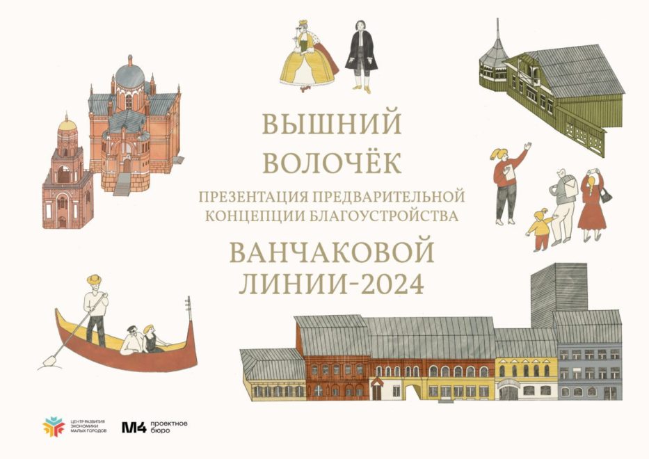 фото: Центр развития экономики малых городов