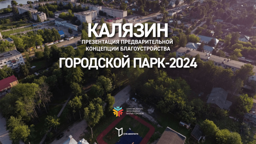 Фото: Центр развития экономики малых городов