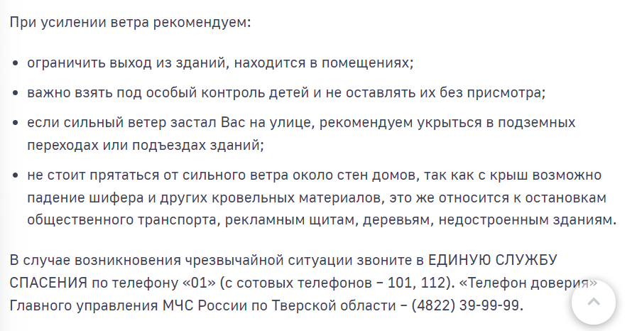 ветер-мчс-рекомендации