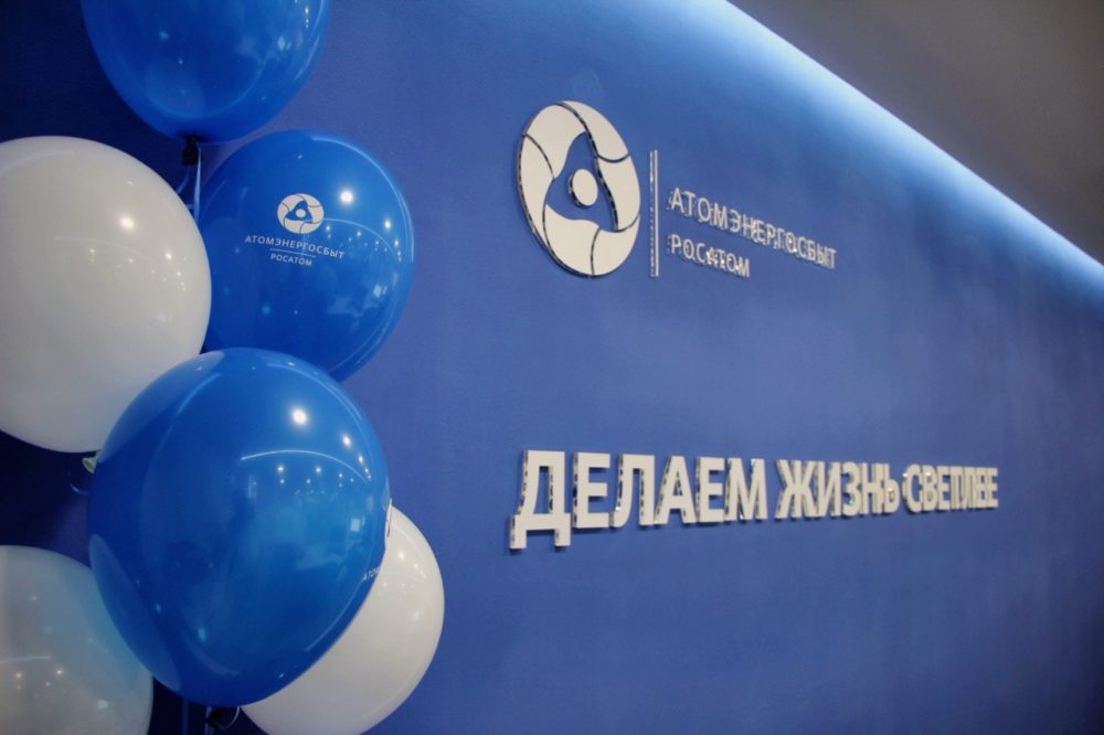 Фото: Атомэнергосбыт