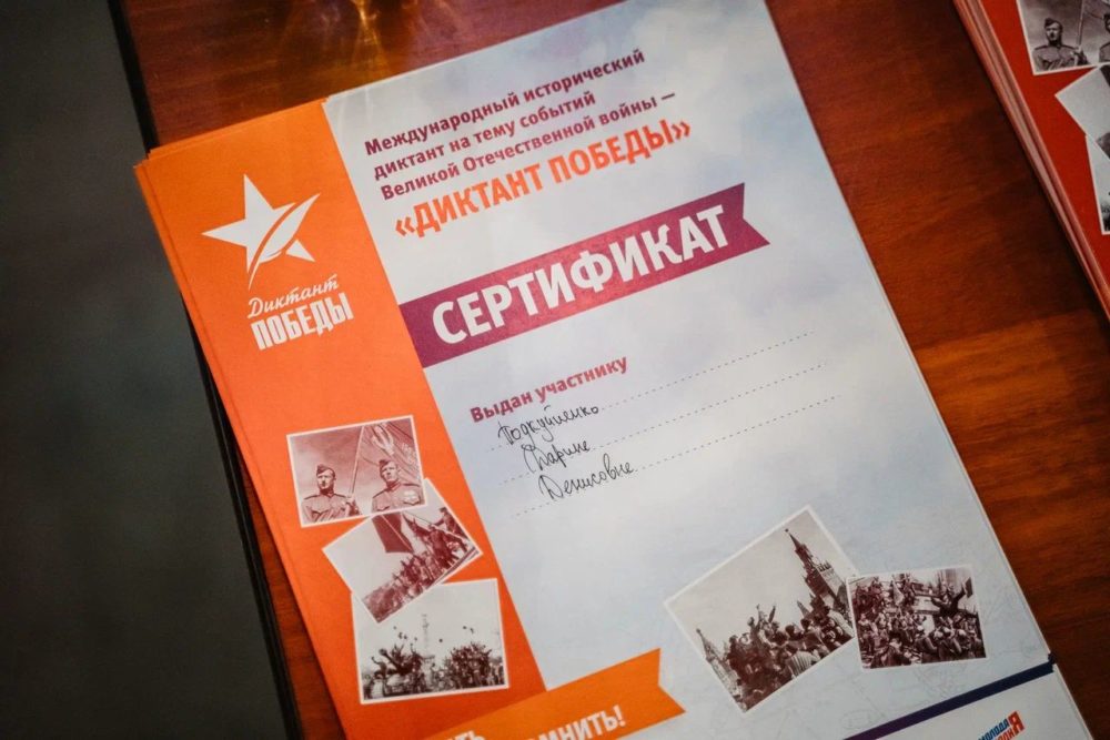 диктант победы