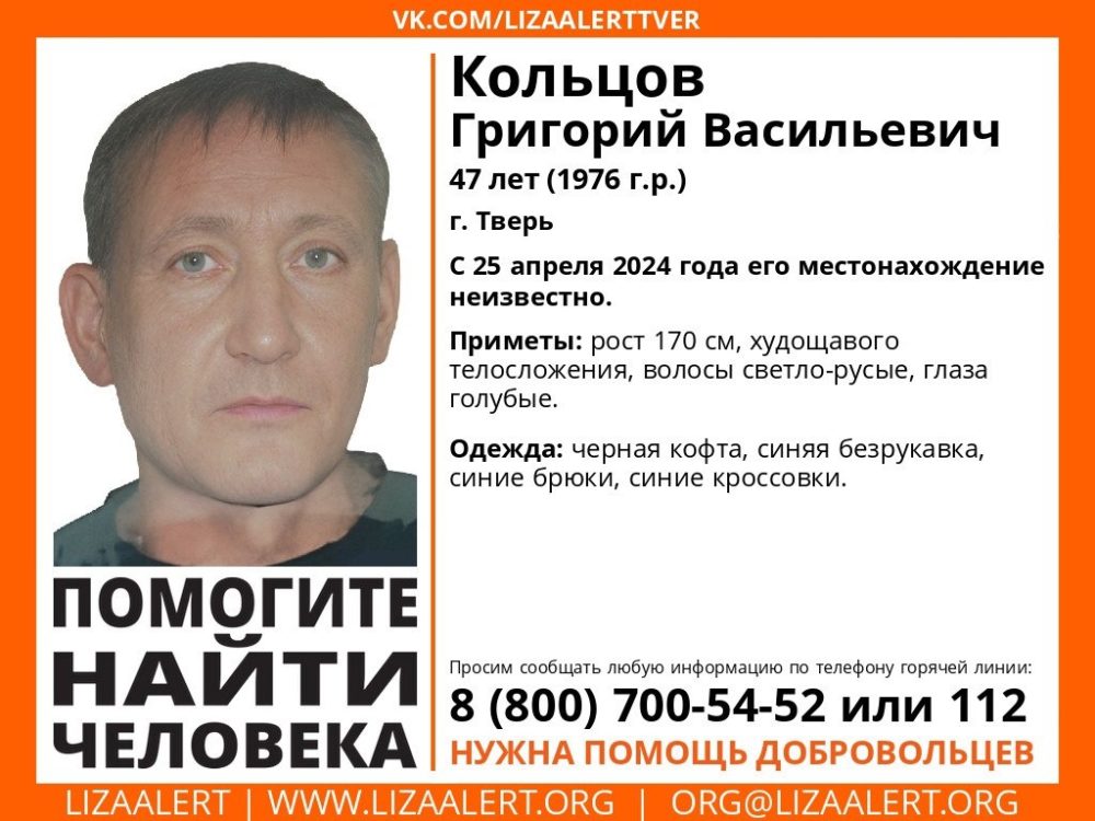 кольцов пропал