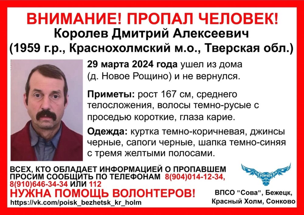 пропал королев красный холм